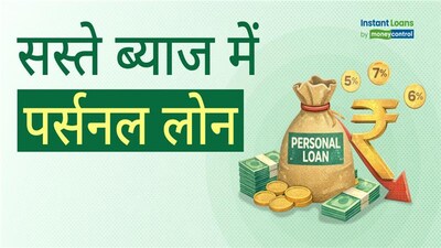 कम ब्याज पर पर्सनल लोन चाहिए? अपनाएं ये 6 आसान और असरदार टिप्स.