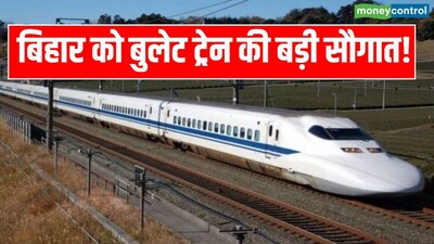 Varanasi-Siliguri Bullet Train: वाराणसी से पटना होते हुए सिलीगुड़ी तक बुलेट ट्रेन चलेगी
