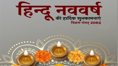 हिंदू नववर्ष पर घर में हवन कराने से नकारात्मक ऊर्जा दूर होती है और शांति का माहौल बनता है। 