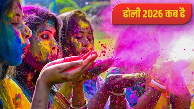 Holi 2026 Dhulandi Kab Hai: होलिका दहन के बाद अगले दिन रंगोत्सव मनाया जाता है