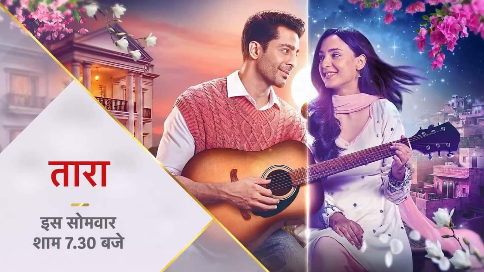 New Show Tara: 'तारा' का नया प्रोमो हुआ रिलीज,  प्यार के इज़हार के बीच क्या आ जाएगी तारा-युवराज में दूरियां?