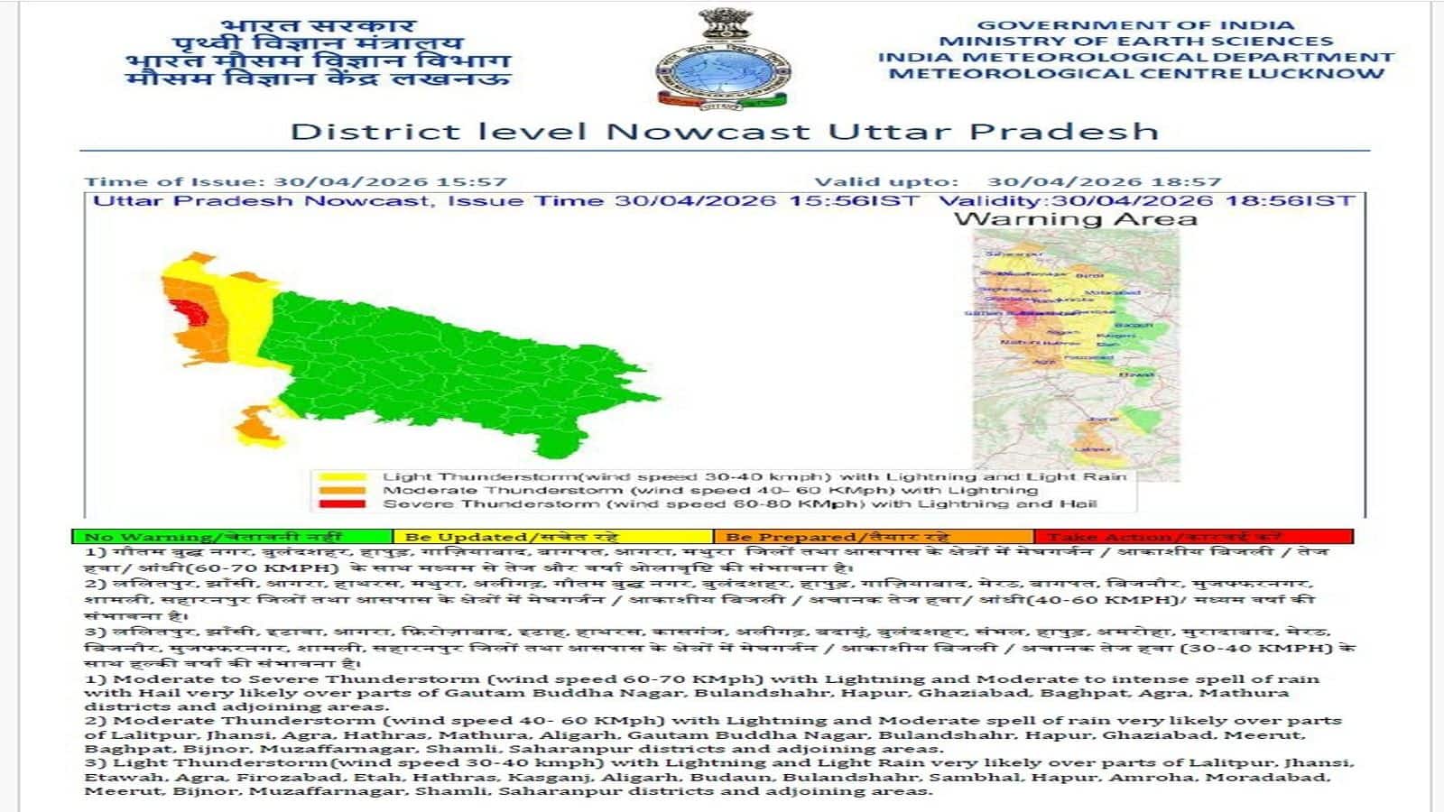 लखनऊ मौसम केंद्र की ओर से जारी अलर्ट नीचे देखिए