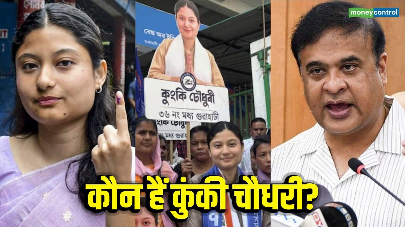 Kunki Chowdhury: असम में हिमंता बिस्वा सरमा से सीधे टकराने वाली Gen Z नेता कुंकी चौधरी कौन हैं?