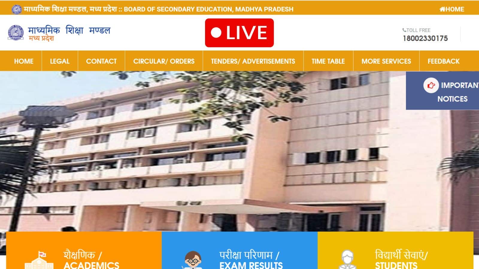 MP Board 10th 12th Result 2026 LIVE: बस कुछ घंटे का इंतजार, फिर MPBSE 10वीं, 12वीं बोर्ड रिजल्ट होगा जारी, Direct Link- mpbse.nic.in पर देखें