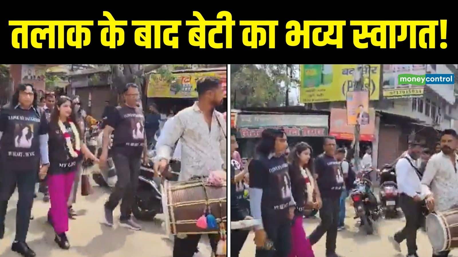Video Viral: मेरठ में तलाक के बाद बेटी का मायके में ढोल-नगाड़ों से स्वागत, रिटायर्ड जज पिता ने फूल-माला पहनाकर बांटीं मिठाइयां