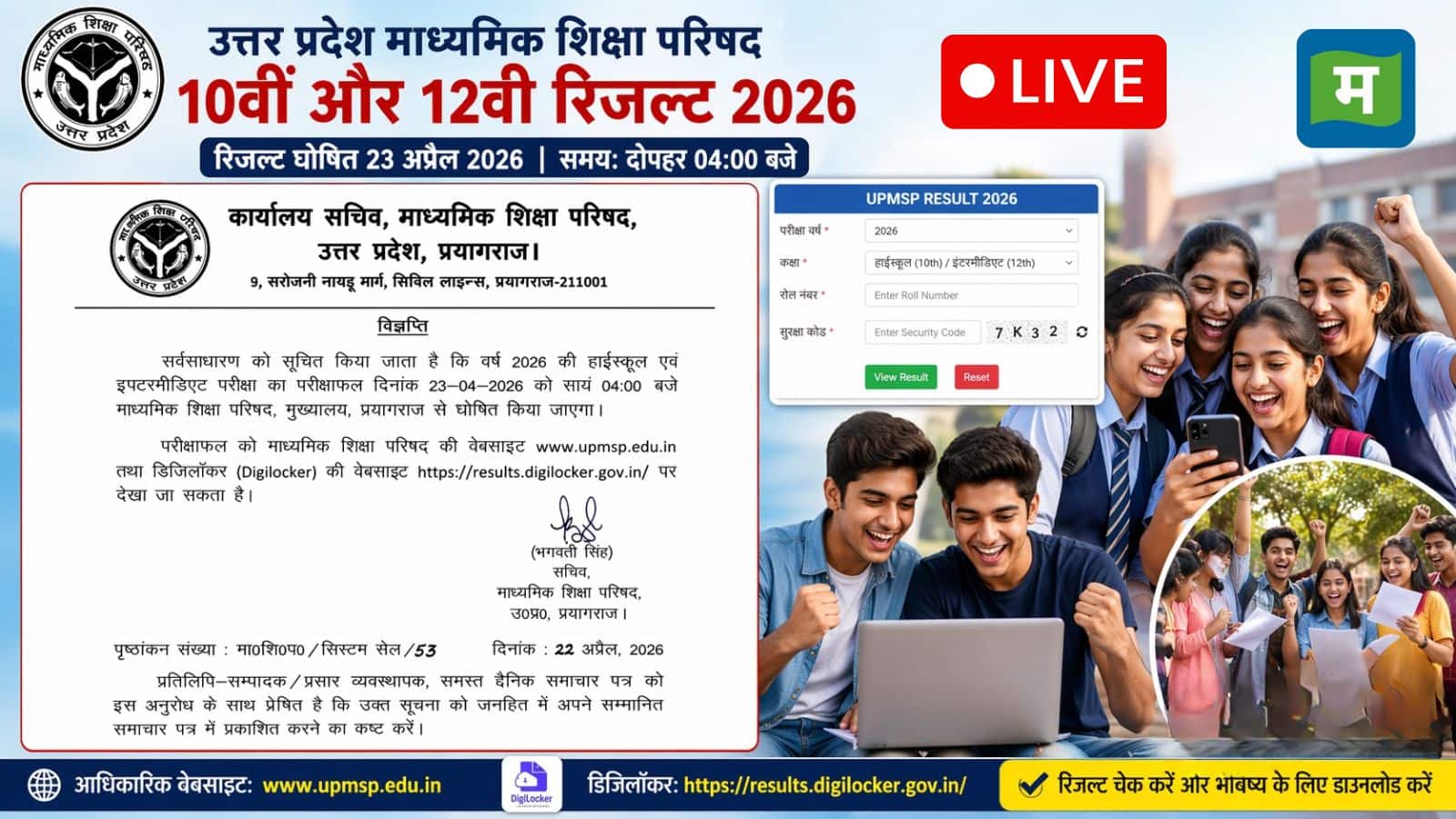 UP Board Result Live: यूपी बोर्ड 10वीं, 12वीं का रिजल्ट शाम 4 होगा OUT, Direct Link- upmsp.edu.in पर यहां चेक करें