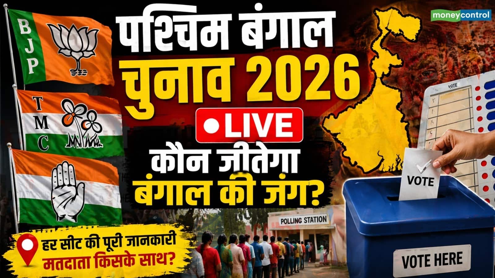 West Bengal Election Voting 2026 Live: पश्चिम बंगाल की 152 सीटों पर शुरू हुआ मतदान, वोटिंग से पहले कई इलाकों में भयंकर मारपीट
