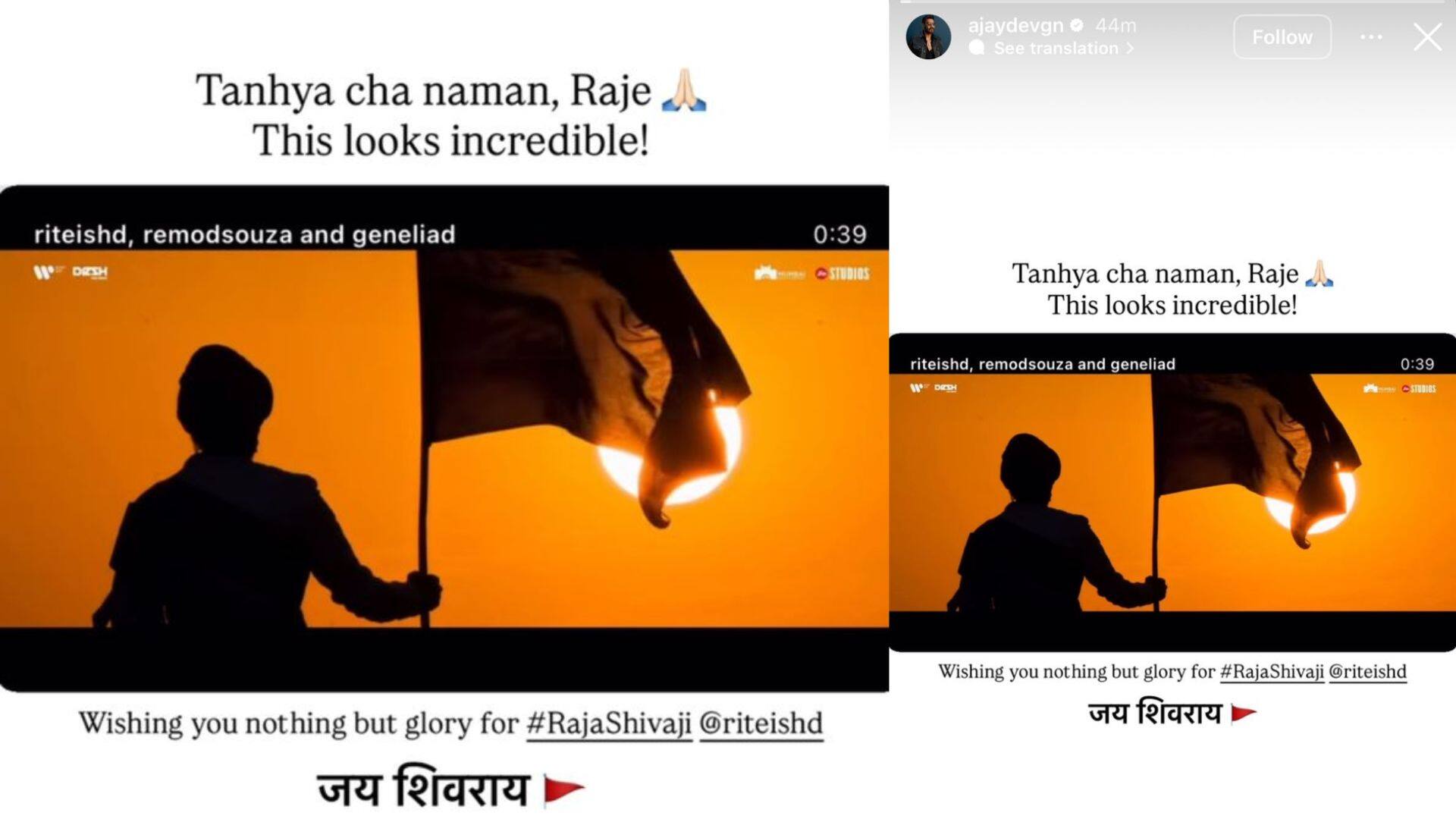 Ajay Devgan: राजा शिवाजी को तान्हाजी का सलाम! अजय देवगन ने फिल्म की रिलीज से पहले रितेश विलासराव देशमुख को दिया खास संदेश Ajay Devgan: राजा शिवाजी को तान्हाजी का सलाम! अजय देवगन ने फिल्म की रिलीज से पहले रितेश विलासराव देशमुख को दिया खास संदेश