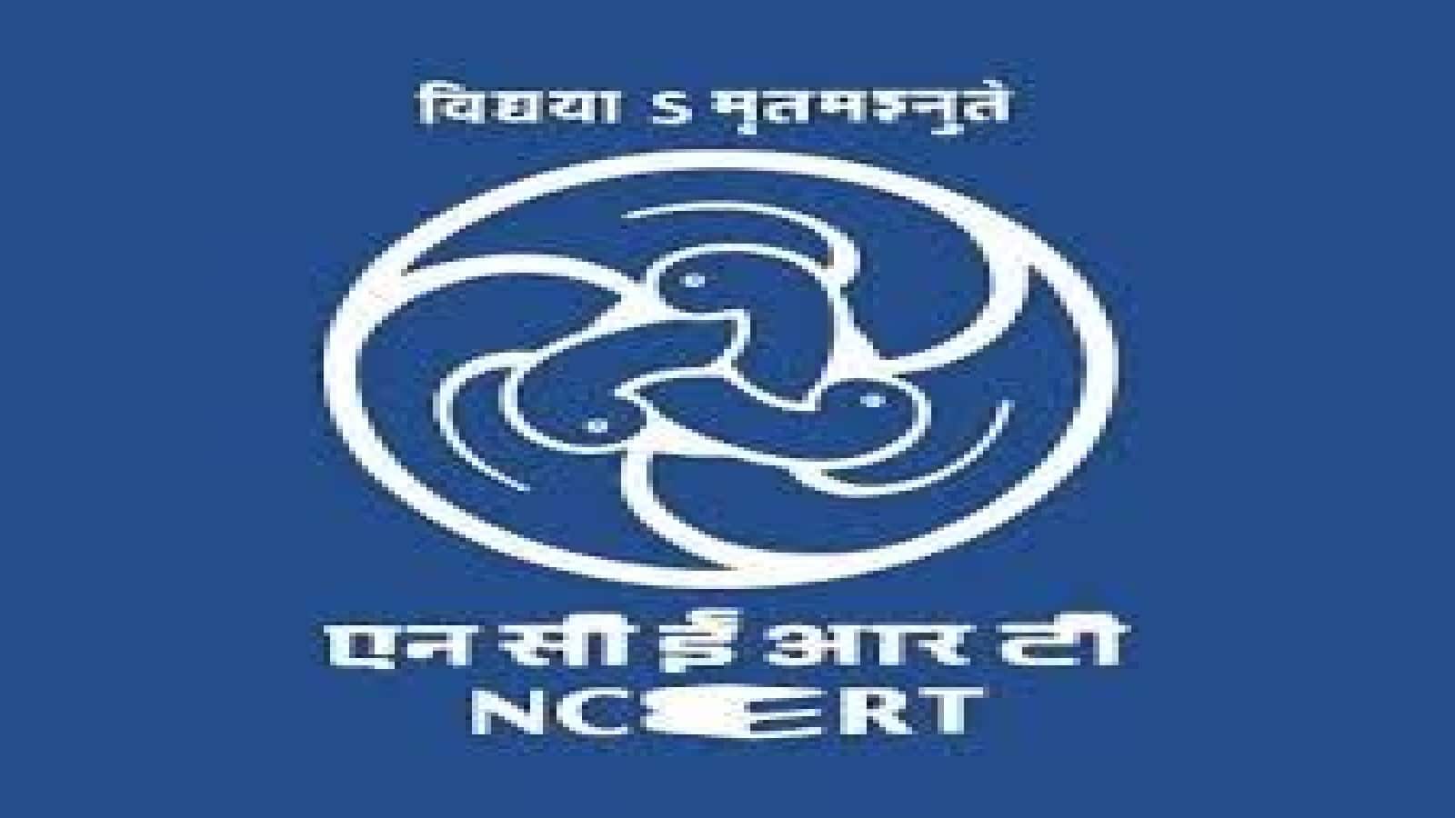 NCERT Deemed University Status: तीन साल के इंतजार के बाद डीम्ड यूनिवर्सिटी बना एनसीईआरटी, शिक्षा मंत्रालय ने दी कैंपस खोलने और कोर्स चलाने की मंजूरी