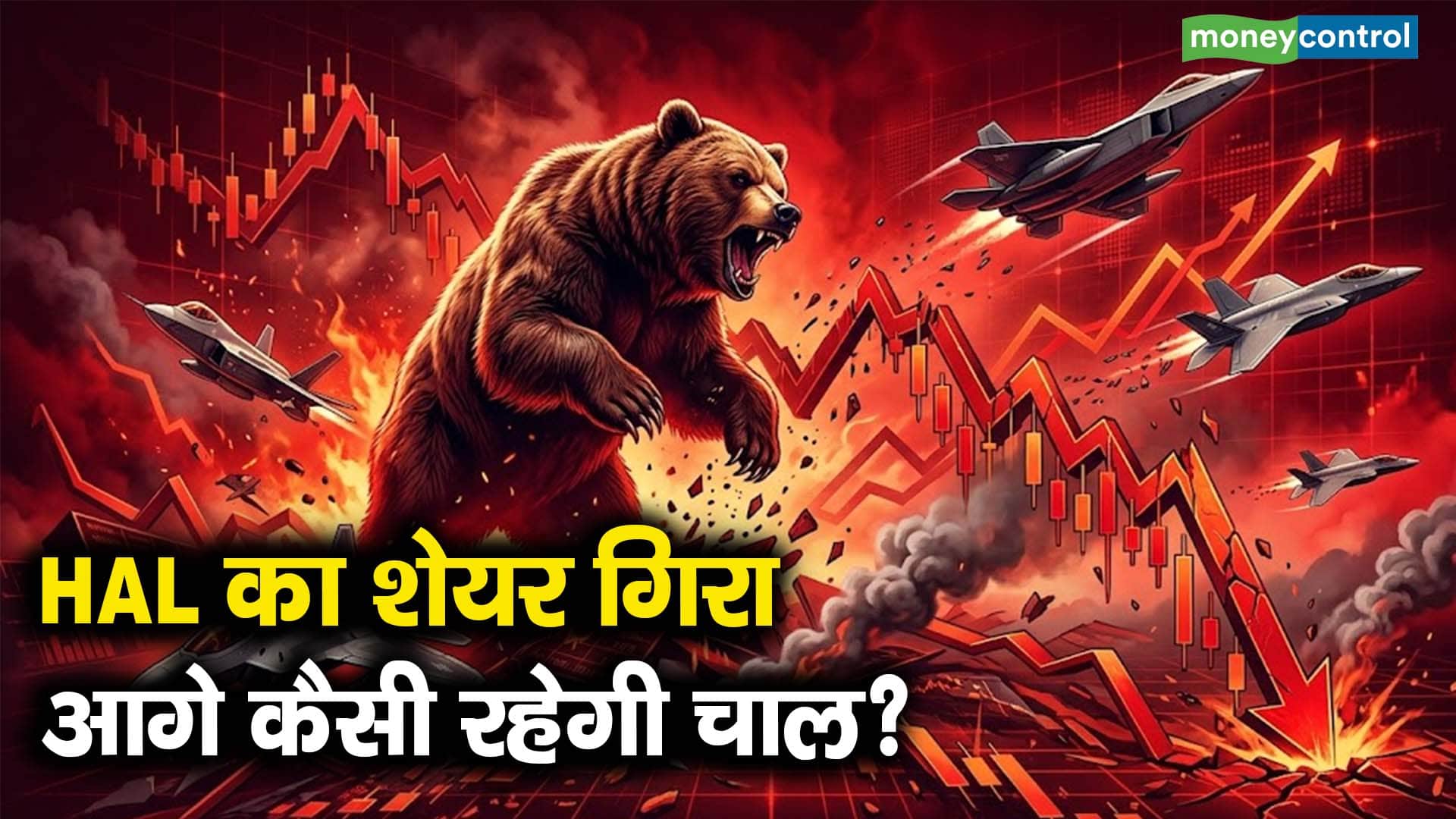 HAL का शेयर गिरा, आगे कैसी रहेगी चाल? - bull vs bear hal shares soared ...