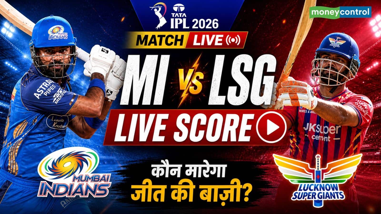 MI vs LSG IPL 2026 Match Live Score: लखनऊ के खिलाफ वापसी करेंगे रोहित, जानें क्या है अपडेट