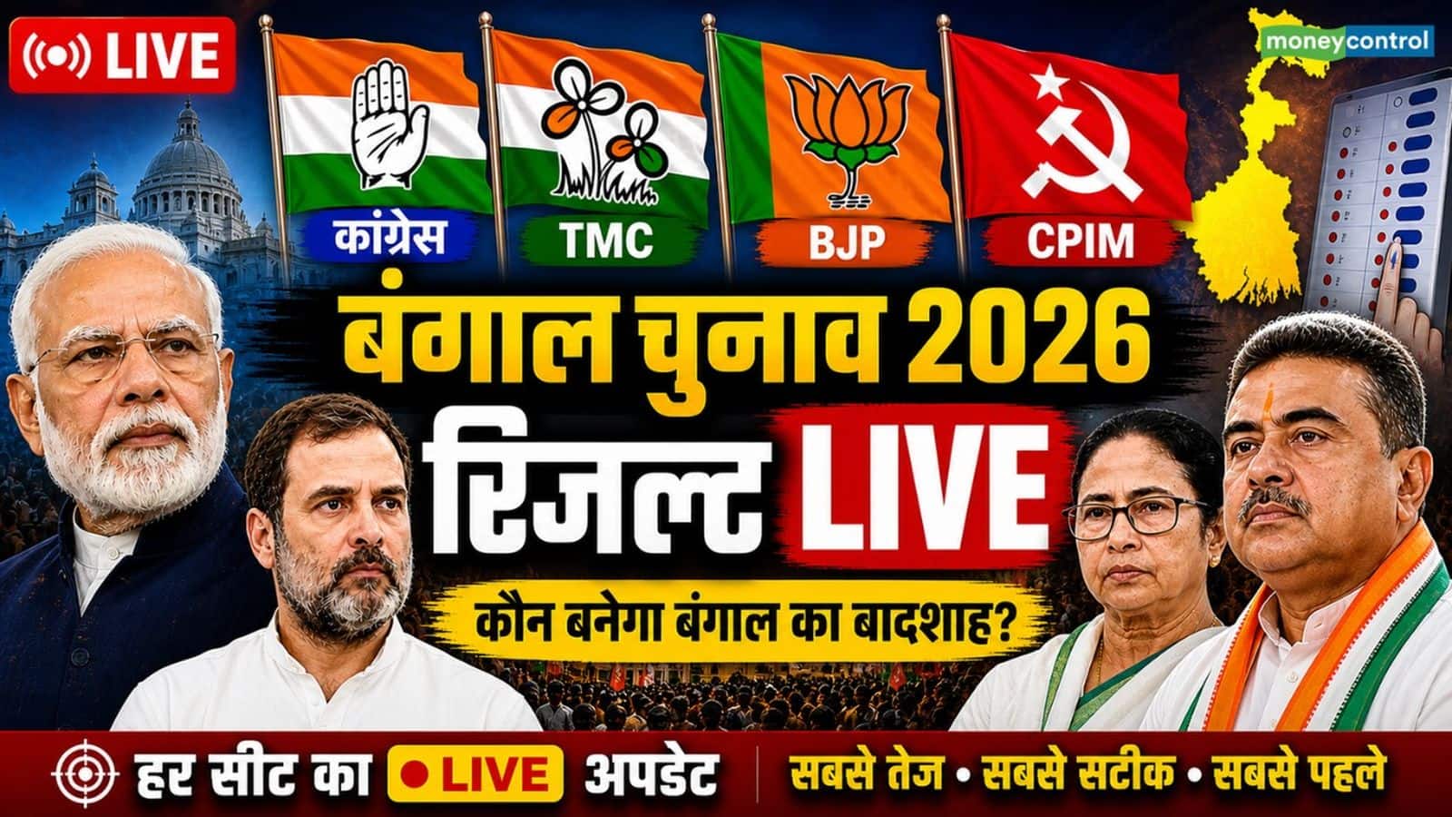 West Bengal Chunav Result Live: पश्चिम बंगाल रिजल्ट से पहले उत्तर 24 परगना में हंगामा! गली में मिली VVPAT पर्चियां