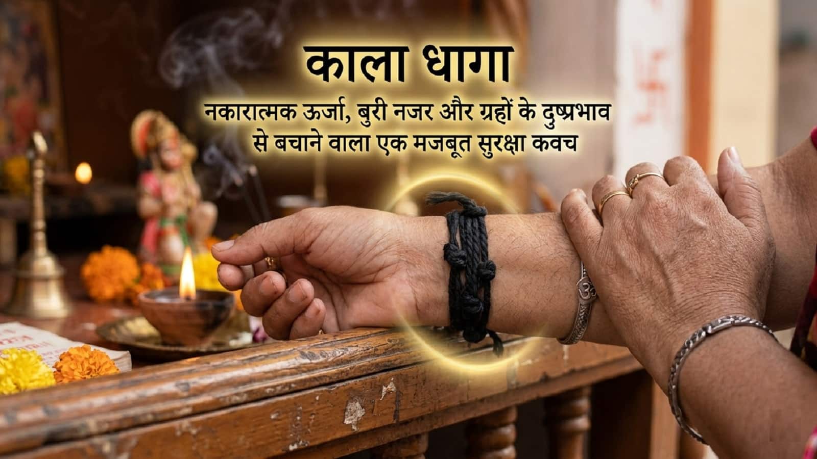 Negative energy remedies: इस 5 राशियों के लिए चमत्कारिक असर करता है काले धागे का उपाय, बस जान लें इसका सही तरीका Negative energy remedies: इस 5 राशियों के लिए चमत्कारिक असर करता है काले धागे का उपाय, बस जान लें इसका सही तरीका