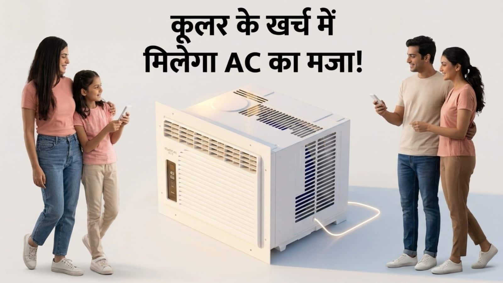 सीर्फ 16999 रुपये में मिल रहा ये महासस्ता स्टूडियो AC! इस छोटू एयरकंडिशन को आप खुद कर लेंगे फिट, जानिए इसकी डिटेल सीर्फ 16999 रुपये में मिल रहा ये महासस्ता स्टूडियो AC! इस छोटू एयरकंडिशन को आप खुद कर लेंगे फिट, जानिए इसकी डिटेल