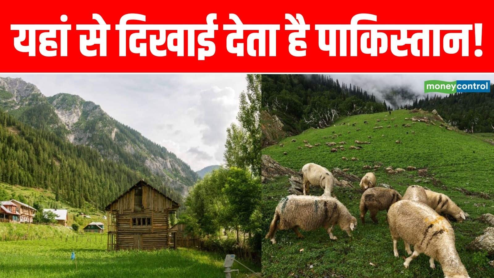 Kashmir Travel Places: दिल्ली से लेकर यूपी तक हीटवेव का 'रेड अलर्ट' और उधर कश्मीर की तुलैल घाटी में भारी बर्फबारी, यहां से दिखाई देता है पाकिस्तान! Kashmir Travel Places: दिल्ली से लेकर यूपी तक हीटवेव का 'रेड अलर्ट' और उधर कश्मीर की तुलैल घाटी में भारी बर्फबारी, यहां से दिखाई देता है पाकिस्तान!