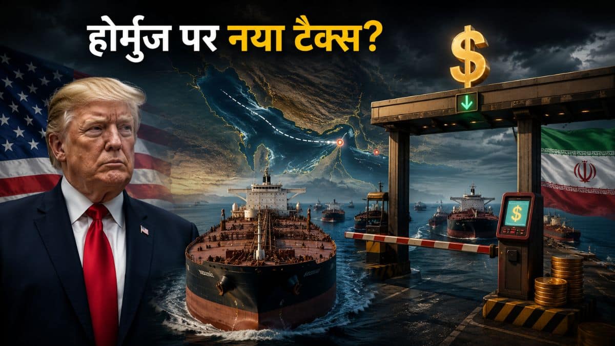 ट्रंप का 'टोल-फ्री' का दावा फुस्स! अमेरिका-ईरान 'पीस डील' में हुआ बड़ा खेल, होर्मुज से गुजरने वाले जहाजों को देना होगा 'मोटा टैक्स' ट्रंप का 'टोल-फ्री' का दावा फुस्स! अमेरिका-ईरान 'पीस डील' में हुआ बड़ा खेल, होर्मुज से गुजरने वाले जहाजों को देना होगा 'मोटा टैक्स'
