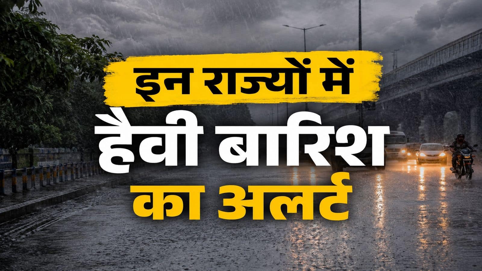 Weather Alert Today 17 June: IMD ने बिहार समेत इन राज्यों में भारी बारिश का अलर्ट दिया, यूपी समेत 16+ राज्यों में 50kmph स्पीड वाला थंडरस्टॉर्म Weather Alert Today 17 June: IMD ने बिहार समेत इन राज्यों में भारी बारिश का अलर्ट दिया, यूपी समेत 16+ राज्यों में 50kmph स्पीड वाला थंडरस्टॉर्म
