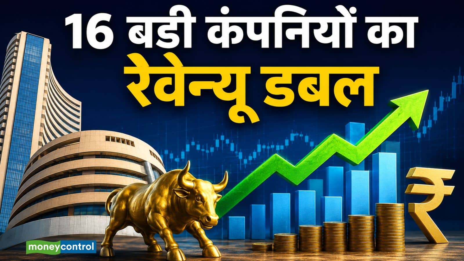 Q4 Results: मार्च तिमाही में इन 16 कंपनियों का रेवेन्यू हुआ डबल, क्या निवेश है का मौका? Q4 Results: मार्च तिमाही में इन 16 कंपनियों का रेवेन्यू हुआ डबल, क्या निवेश है का मौका?