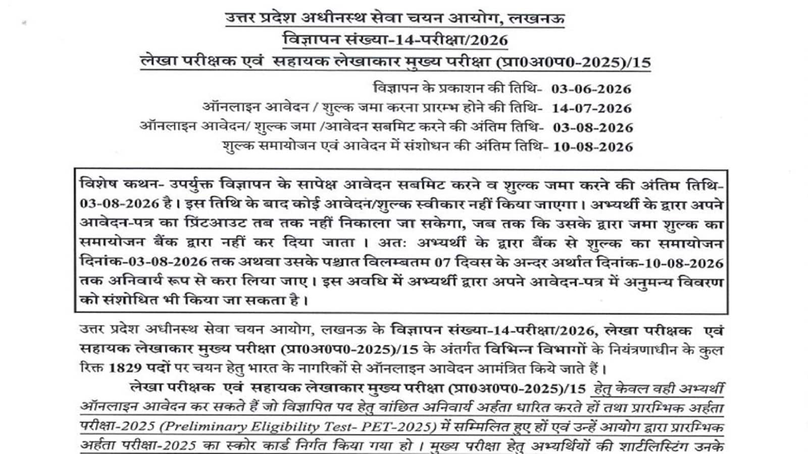 UPSSSC Auditor Assistant Accountant Recruitment 2026: ऑडिटर और असिस्टेंट अकाउंटेंट के 1829 पदों पर भर्ती के लिए नोटिफिकेशन जारी, जानें भर्ती शुरू होने की तारीख UPSSSC Auditor Assistant Accountant Recruitment 2026: ऑडिटर और असिस्टेंट अकाउंटेंट के 1829 पदों पर भर्ती के लिए नोटिफिकेशन जारी, जानें भर्ती शुरू होने की तारीख