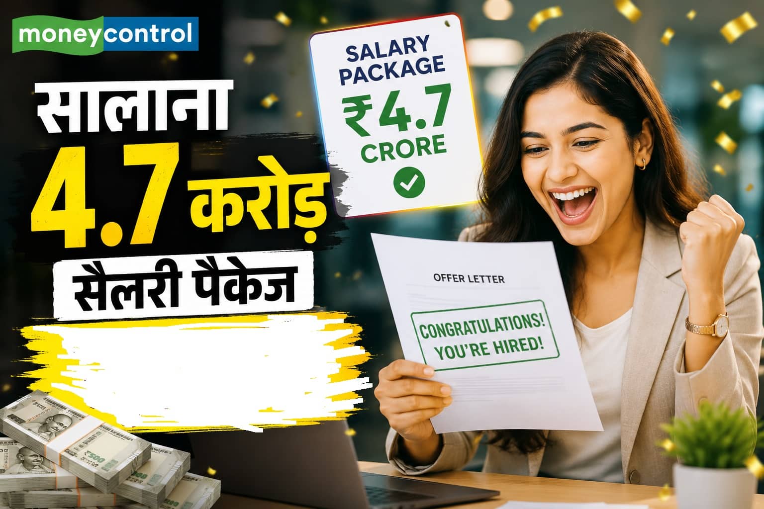 सालाना ₹4.7 करोड़ सैलरी ऑफर कर रही यह कंपनी, इस मौके के बारे में यहां जानें सबकुछ सालाना ₹4.7 करोड़ सैलरी ऑफर कर रही यह कंपनी, इस मौके के बारे में यहां जानें सबकुछ