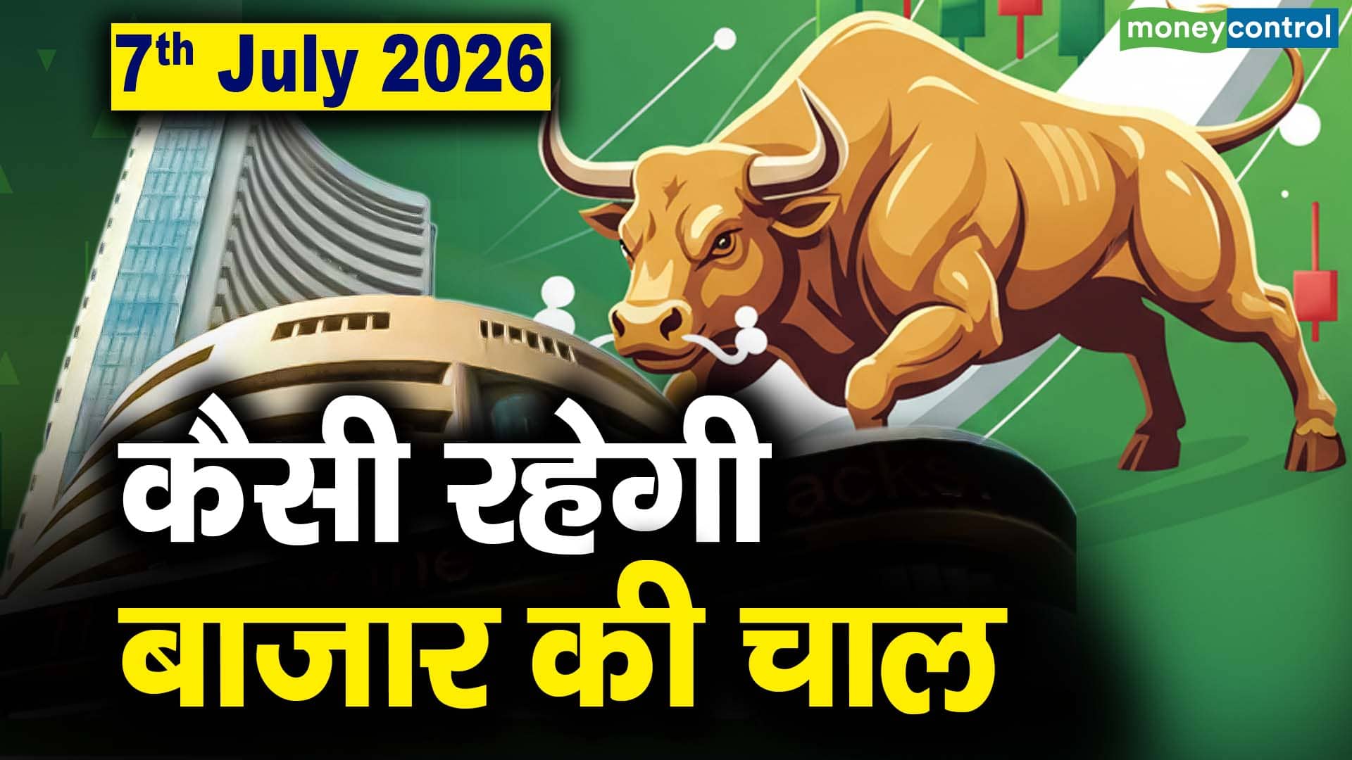 शेयर बाजार में रौनक; निवेशकों की दौलत में ₹2.5 लाख करोड़ का इजाफा