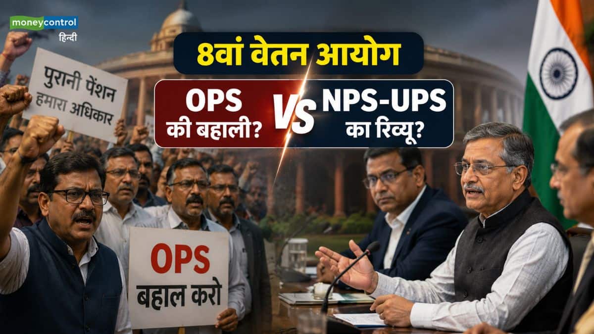 8th Pay Commission: आठवें वेतन आयोग के गजट नोटिफिकेशन से कर्मचारी नाराज! इस बात पर यूनियनों और सरकार में भारी टकराव 8th Pay Commission: आठवें वेतन आयोग के गजट नोटिफिकेशन से कर्मचारी नाराज! इस बात पर यूनियनों और सरकार में भारी टकराव