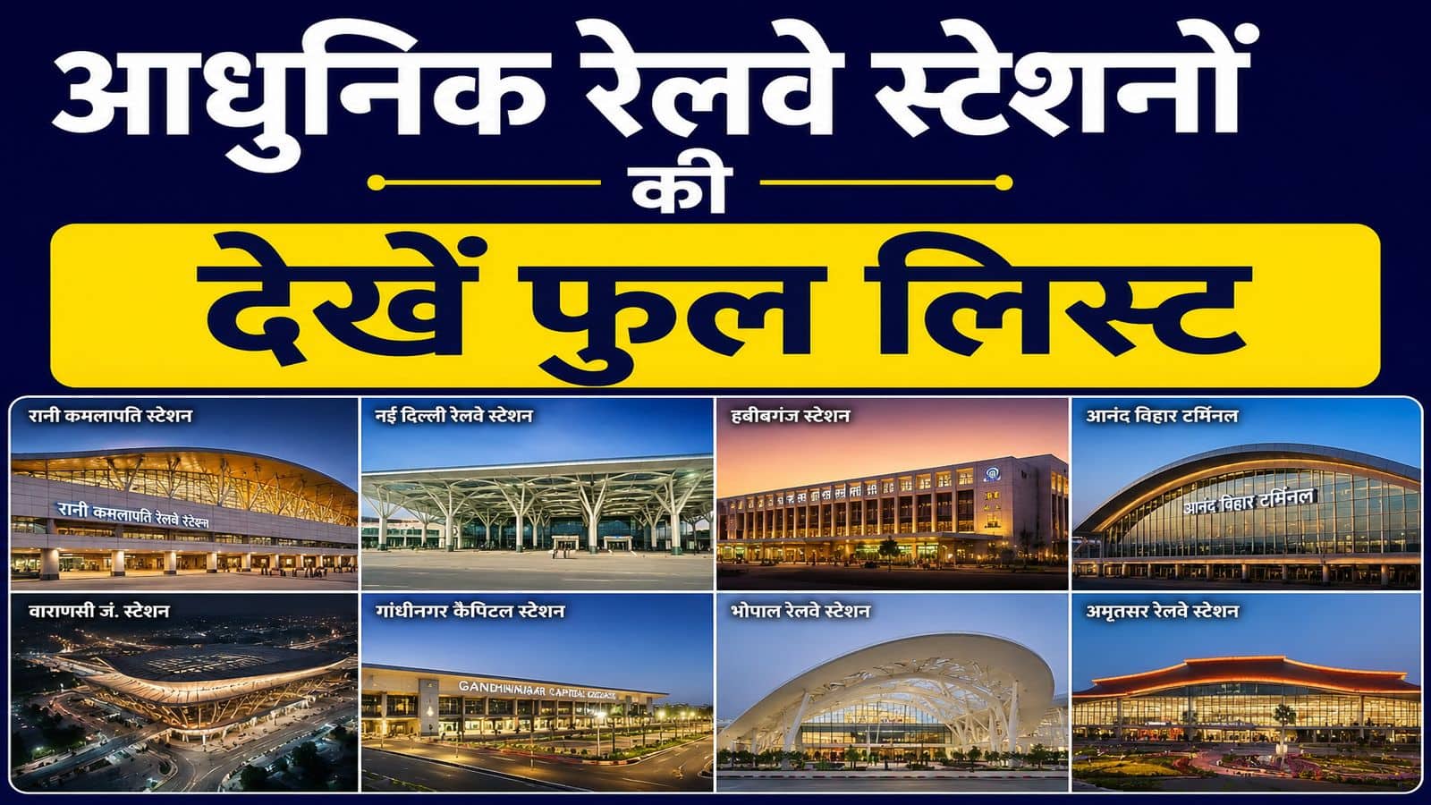 Amrit Bharat Station Scheme: मध्य प्रदेश को मिलने जा रहे 13 आधुनिक रेलवे स्टेशन, देखिए फुल लिस्ट