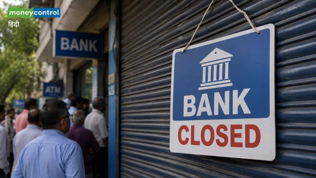 Bank Holidays: इस हफ्ते लगातार 3 दिन बंद रहेंगे बैंक, निपटा लें जरूरी काम! यहां देखें छुट्टियों की पूरी लिस्ट Bank Holidays: इस हफ्ते लगातार 3 दिन बंद रहेंगे बैंक, निपटा लें जरूरी काम! यहां देखें छुट्टियों की पूरी लिस्ट