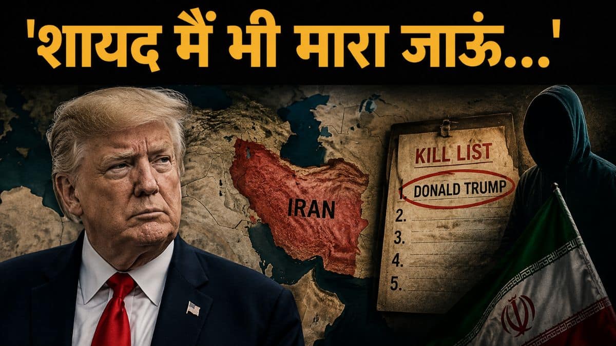 'शायद मैं भी मारा जाऊं...', ट्रंप का सनसनीखेज दावा, बोले- ईरान की 'किल लिस्ट' में मेरा नाम सबसे ऊपर 'शायद मैं भी मारा जाऊं...', ट्रंप का सनसनीखेज दावा, बोले- ईरान की 'किल लिस्ट' में मेरा नाम सबसे ऊपर