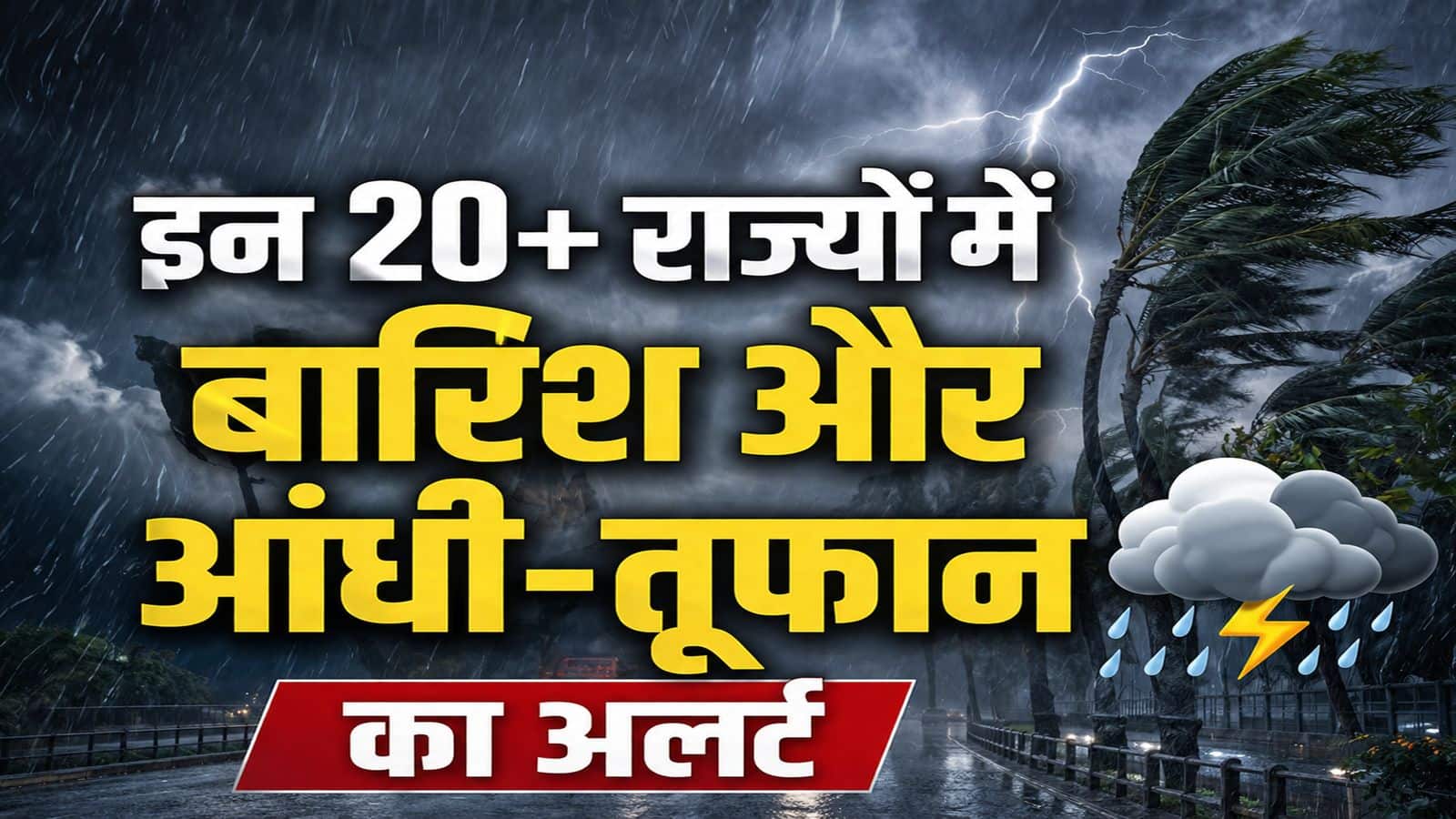 हैवी रेन अलर्ट: दिल्ली-यूपी से लेकर गुजरात, बंगाल तक IMD ने जारी किया अलर्ट, अगले 7 दिनों तक इन 20+ राज्यों में तूफान बारिश हैवी रेन अलर्ट: दिल्ली-यूपी से लेकर गुजरात, बंगाल तक IMD ने जारी किया अलर्ट, अगले 7 दिनों तक इन 20+ राज्यों में तूफान बारिश