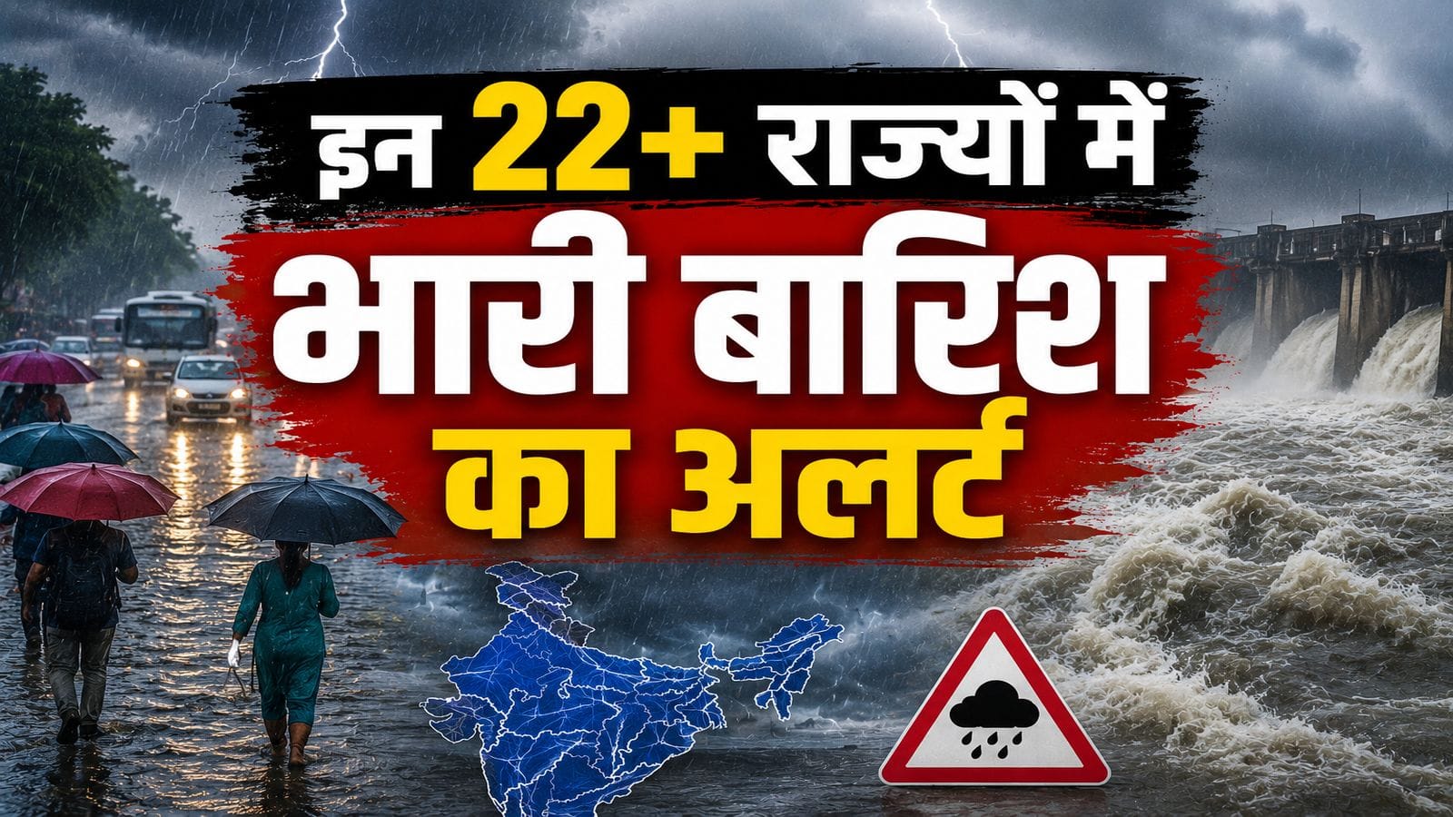 9 जुलाई को मौसम: यूपी, बिहार, MP समेत 22+ राज्यों में भारी बारिश का अलर्ट