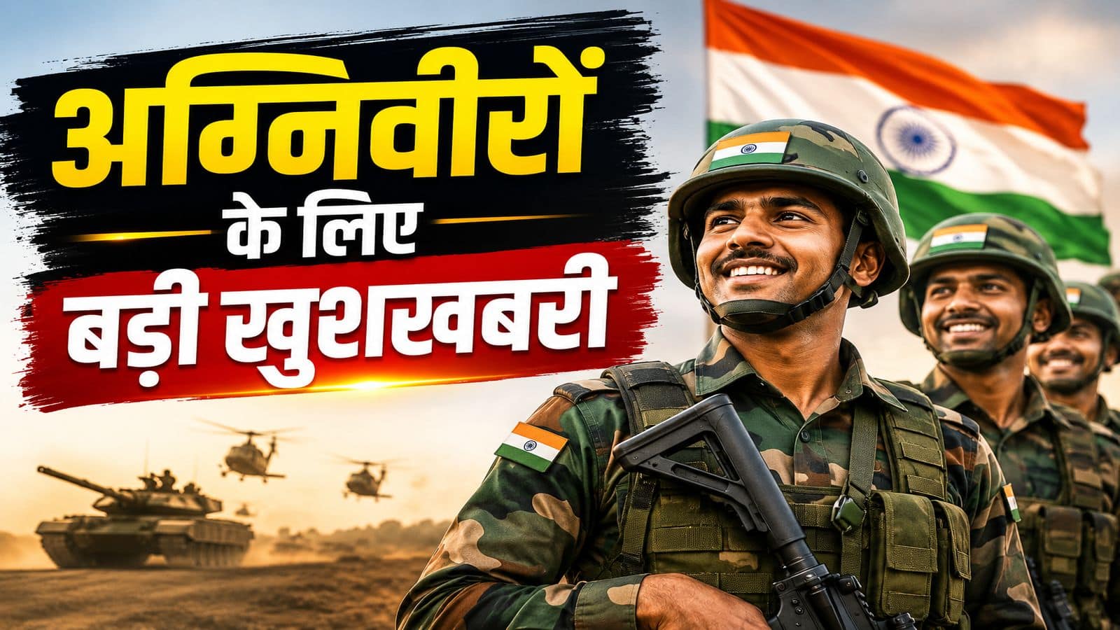 Agniveer Bharti 2026: अग्निवीरों को मिल सकती है बड़ी राहत! 25% नहीं, अब 50% से 75% तक को स्थायी नौकरी देने की तैयारी Agniveer Bharti 2026: अग्निवीरों को मिल सकती है बड़ी राहत! 25% नहीं, अब 50% से 75% तक को स्थायी नौकरी देने की तैयारी