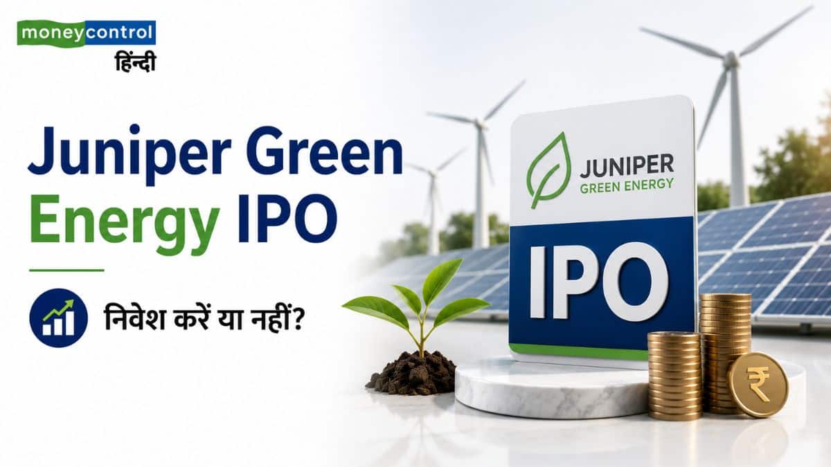 Juniper Green Energy IPO: दिग्गज एंकर निवेशकों ने लगाए ₹539 करोड़! आज से खुला इश्यू, निवेश करें या नहीं? जानें Juniper Green Energy IPO: दिग्गज एंकर निवेशकों ने लगाए ₹539 करोड़! आज से खुला इश्यू, निवेश करें या नहीं? जानें