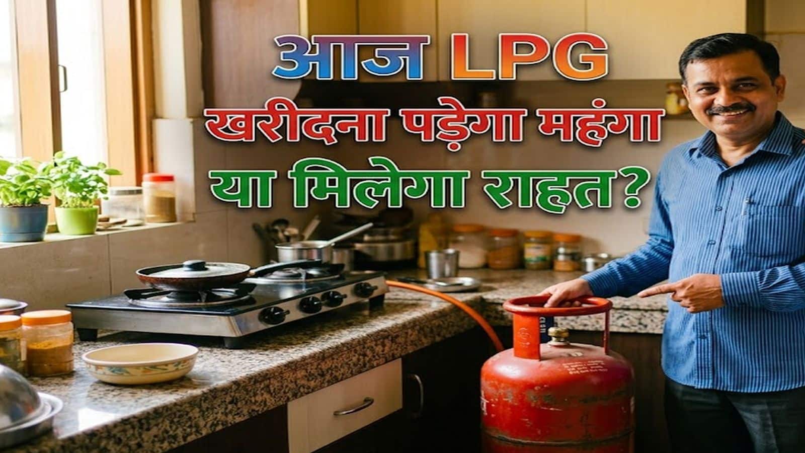 LPG Cylinder Price Today: एलपीजी सिलेंडर के नए रेट जारी, जानिए आपके शहर में आज कितनी है घरेलू और कमर्शियल गैस की कीमत LPG Cylinder Price Today: एलपीजी सिलेंडर के नए रेट जारी, जानिए आपके शहर में आज कितनी है घरेलू और कमर्शियल गैस की कीमत