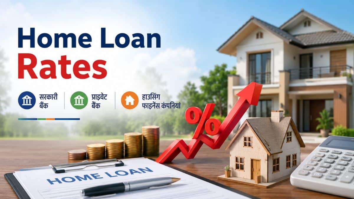 Home Loan Rates: नया घर खरीदने का है प्लान? देखें जुलाई 2026 में सरकारी, प्राइवेट बैंकों और हाउसिंग फाइनेंस कंपनियों की ताजा ब्याज दरें Home Loan Rates: नया घर खरीदने का है प्लान? देखें जुलाई 2026 में सरकारी, प्राइवेट बैंकों और हाउसिंग फाइनेंस कंपनियों की ताजा ब्याज दरें