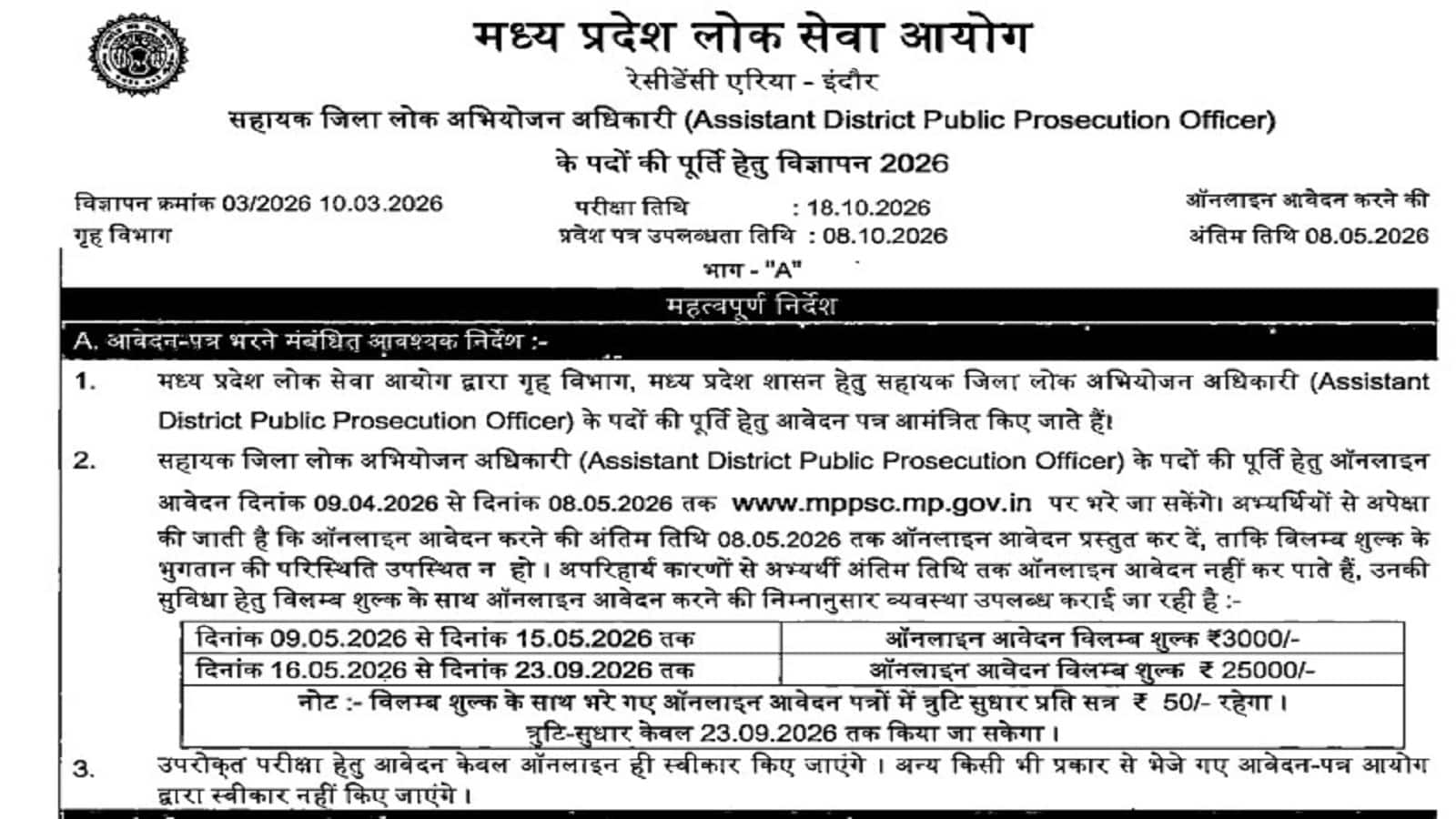MPPSC ADPO Recruitment 2026: 24 जुलाई तक करें एमपी एडीपीओ के लिए आवेदन, आयोग की आधिकारिक वेबसाइट पर करें अप्लाई MPPSC ADPO Recruitment 2026: 24 जुलाई तक करें एमपी एडीपीओ के लिए आवेदन, आयोग की आधिकारिक वेबसाइट पर करें अप्लाई