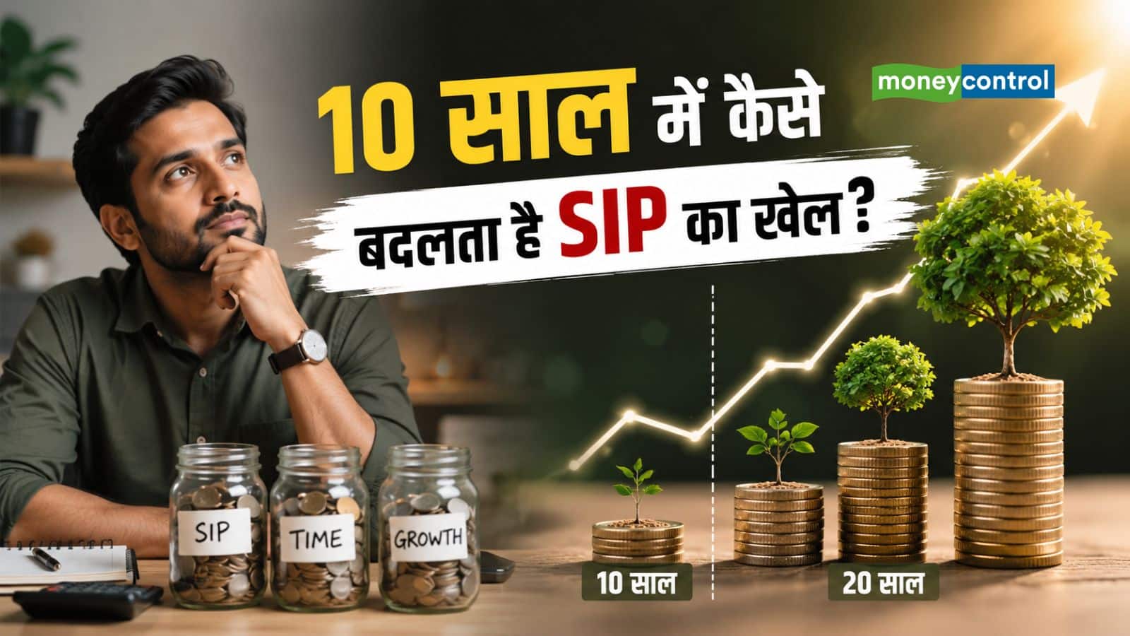 SIP Calculator: 10 साल नहीं, 20 साल तक करें SIP... फर्क देखकर रह जाएंगे हैरान; समझिए पूरा कैलकुलेशन SIP Calculator: 10 साल नहीं, 20 साल तक करें SIP... फर्क देखकर रह जाएंगे हैरान; समझिए पूरा कैलकुलेशन