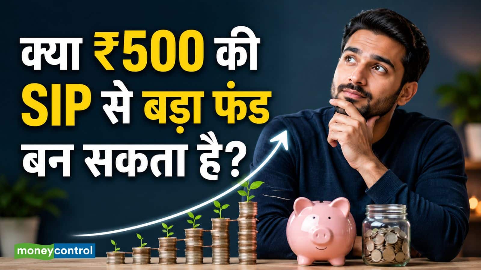 SIP Calculator: हर महीने ₹500 की SIP... 10, 20 और 30 साल में कितना फंड बनेगा? समझिए पूरा कैलकुलेशन SIP Calculator: हर महीने ₹500 की SIP... 10, 20 और 30 साल में कितना फंड बनेगा? समझिए पूरा कैलकुलेशन
