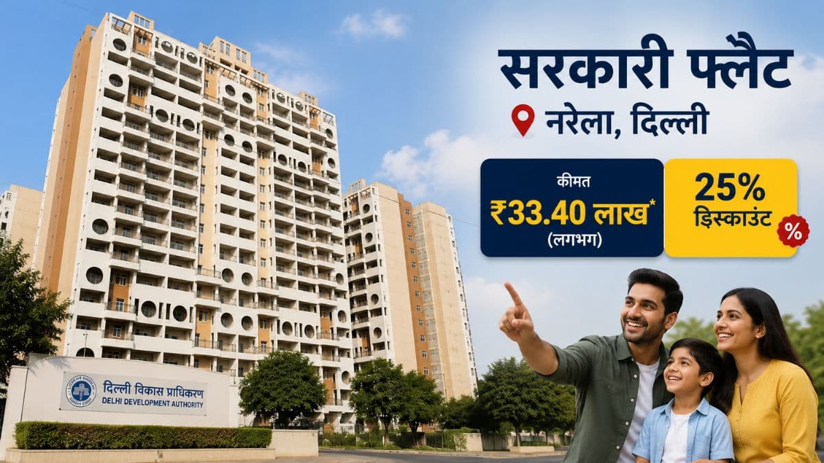 DDA Karmajeevi Awaas: नरेला में ₹33.40 लाख के सरकारी फ्लैट, डीडीए दे रहा 25% डिस्काउंट! कौन कर सकता है आवेदन? जानें पूरी डिटेल DDA Karmajeevi Awaas: नरेला में ₹33.40 लाख के सरकारी फ्लैट, डीडीए दे रहा 25% डिस्काउंट! कौन कर सकता है आवेदन? जानें पूरी डिटेल