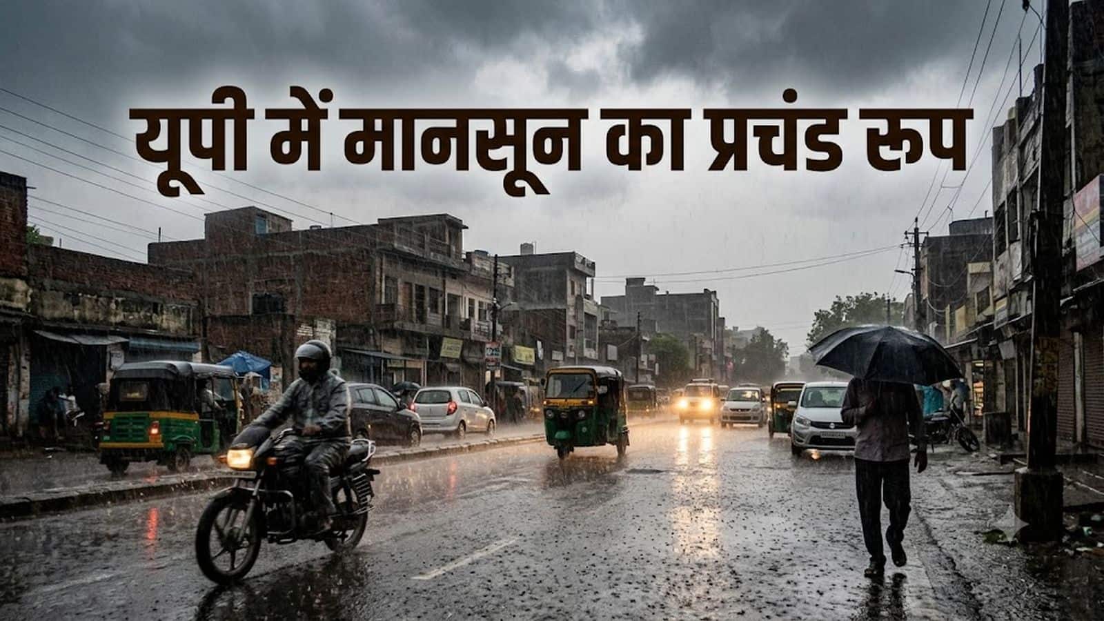 UP Weather Update: यूपी में अगले 48 घंटों के लिए रेड और ऑरेंज अलर्ट, IMD ने बताया कहां-कहां होगी धुआंधार बारिश UP Weather Update: यूपी में अगले 48 घंटों के लिए रेड और ऑरेंज अलर्ट, IMD ने बताया कहां-कहां होगी धुआंधार बारिश