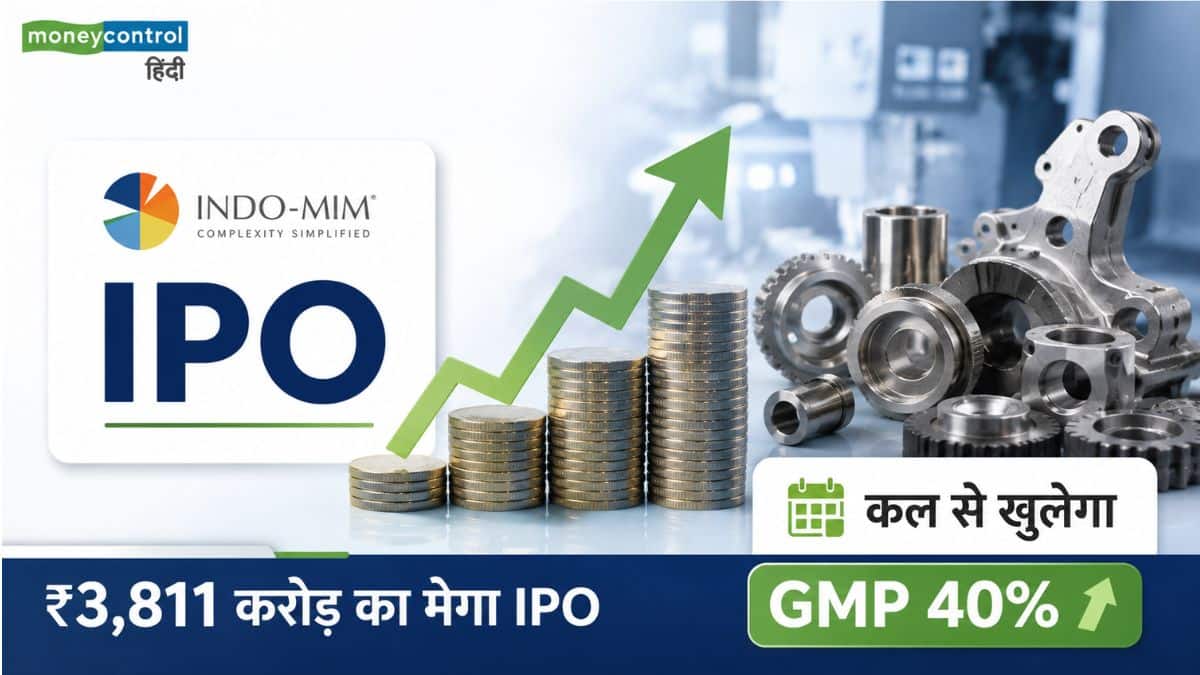 Indo-MIM IPO: पैसे कर लें तैयार! कल से खुलेगा ₹3,811 करोड़ का मेगा मेनबोर्ड आईपीओ, ग्रे मार्केट में 40% ऊपर चल रहा भाव Indo-MIM IPO: पैसे कर लें तैयार! कल से खुलेगा ₹3,811 करोड़ का मेगा मेनबोर्ड आईपीओ, ग्रे मार्केट में 40% ऊपर चल रहा भाव