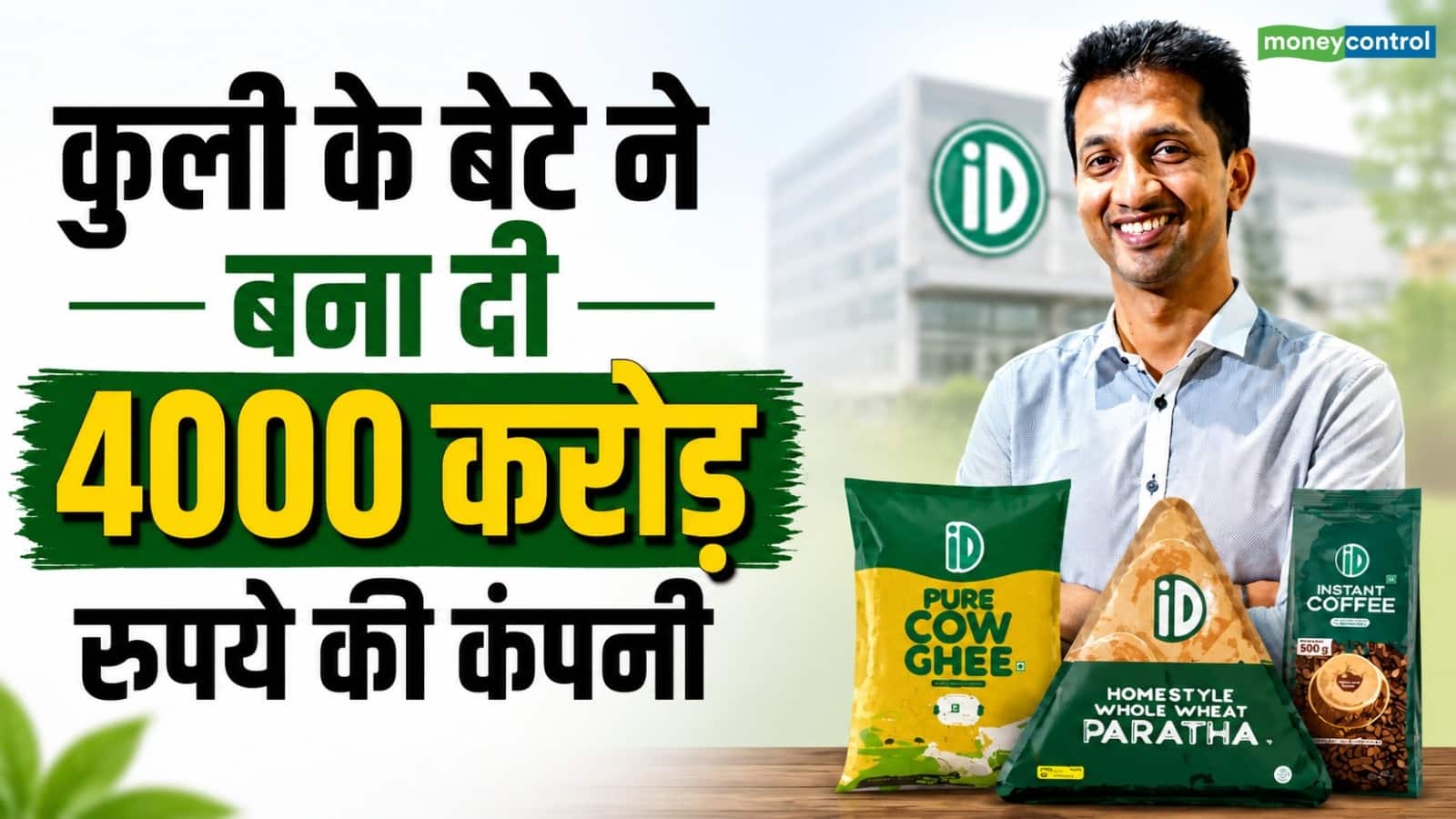 कुली के बेटे ने बना दी 4000 करोड़ रुपये की कंपनी, जानिए मुस्तफा की दिलचस्प कहानी कुली के बेटे ने बना दी 4000 करोड़ रुपये की कंपनी, जानिए मुस्तफा की दिलचस्प कहानी