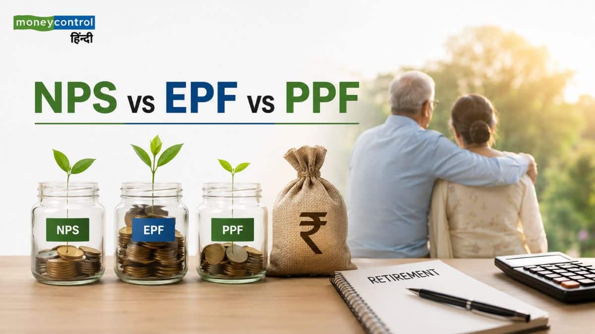 NPS vs EPF vs PPF: रिटायरमेंट फंड के लिए कौन सा विकल्प है सबसे बेस्ट? जानिए रिटर्न, टैक्स और लॉक-इन पीरियड का पूरा हिसाब NPS vs EPF vs PPF: रिटायरमेंट फंड के लिए कौन सा विकल्प है सबसे बेस्ट? जानिए रिटर्न, टैक्स और लॉक-इन पीरियड का पूरा हिसाब