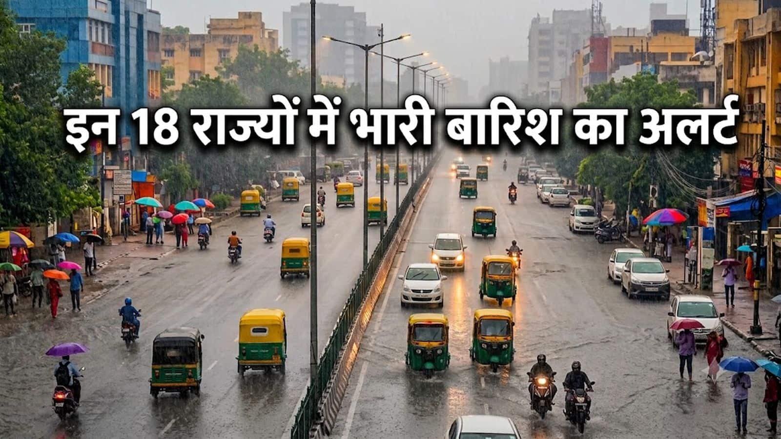 आज का मौसम 12 जुलाई: IMD ने यूपी संग इन 18 राज्यों में भारी बारिश का अलर्ट दिया, इन इलाकों में आएगी बवंडर वाली आंधी आज का मौसम 12 जुलाई: IMD ने यूपी संग इन 18 राज्यों में भारी बारिश का अलर्ट दिया, इन इलाकों में आएगी बवंडर वाली आंधी