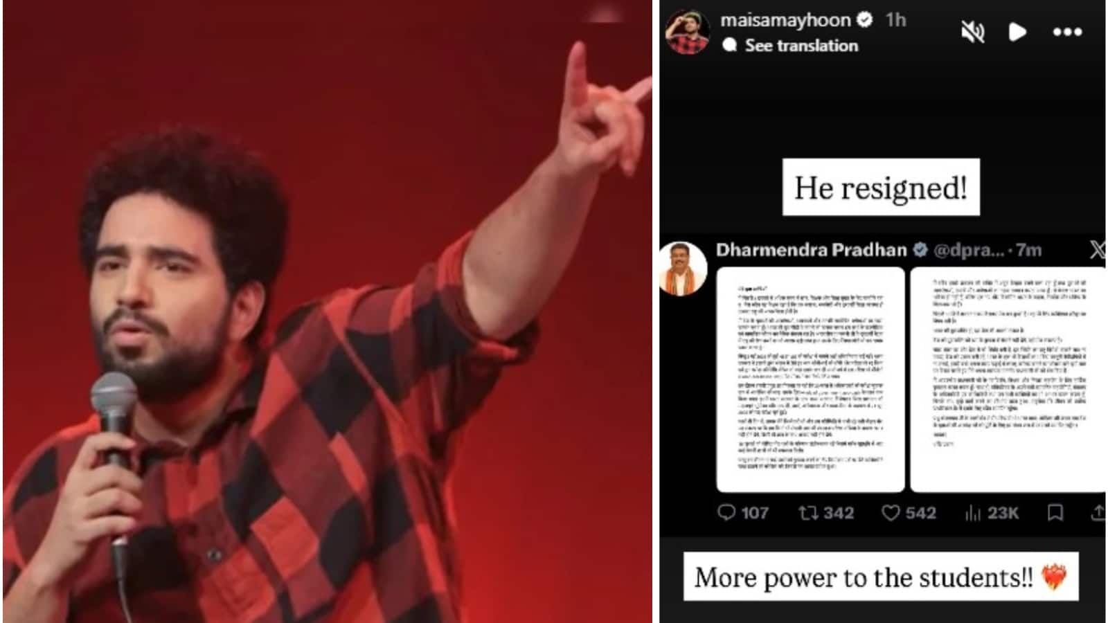 Dharmendra Pradhan Resigns: धर्मेंद्र प्रधान के इस्तीफे के बाद समय रैना ने स्टूडेंट्स को दी बधाई, बोले- 'छात्रों की ताकत और बढ़े' Dharmendra Pradhan Resigns: धर्मेंद्र प्रधान के इस्तीफे के बाद समय रैना ने स्टूडेंट्स को दी बधाई, बोले- 'छात्रों की ताकत और बढ़े'