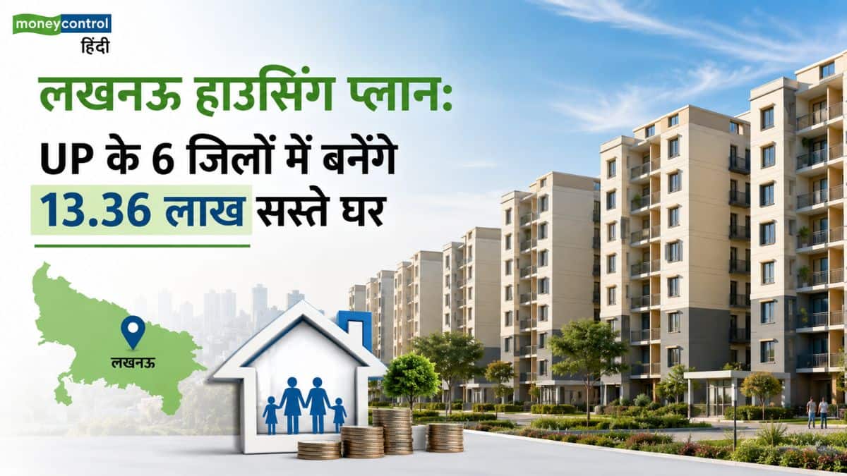 Lucknow Housing Scheme: लखनऊ समेत UP के 6 जिलों में बनेंगे 13.36 लाख सस्ते घर, जानिए LDA का पूरा प्लान Lucknow Housing Scheme: लखनऊ समेत UP के 6 जिलों में बनेंगे 13.36 लाख सस्ते घर, जानिए LDA का पूरा प्लान