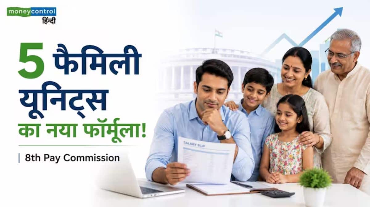 8th Pay Commission में सैलरी हाइक का ये फैक्टर आप गारंटीड नहीं जानते होंगे! वो 'हिडन फॉर्मूला' जो कर देगा मालामाल 8th Pay Commission में सैलरी हाइक का ये फैक्टर आप गारंटीड नहीं जानते होंगे! वो 'हिडन फॉर्मूला' जो कर देगा मालामाल