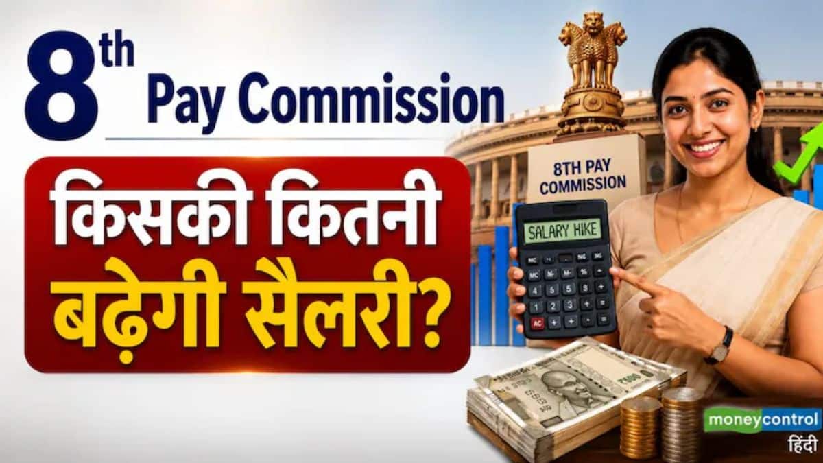 8th Pay Commission: 3.61 से 4.00 तक फिटमेंट फैक्टर की मांग! जानिए कितनी बढ़ेगी बेसिक सैलरी और पेंशन? 8th Pay Commission: 3.61 से 4.00 तक फिटमेंट फैक्टर की मांग! जानिए कितनी बढ़ेगी बेसिक सैलरी और पेंशन?