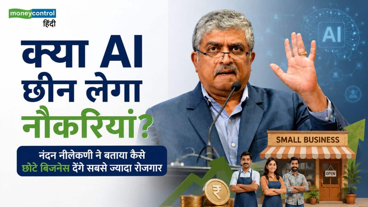 Nandan Nilekani: क्या AI छीन लेगा नौकरियां? नंदन नीलेकणि ने बताया कैसे छोटे बिजनेस देंगे सबसे ज्यादा रोजगार Nandan Nilekani: क्या AI छीन लेगा नौकरियां? नंदन नीलेकणि ने बताया कैसे छोटे बिजनेस देंगे सबसे ज्यादा रोजगार