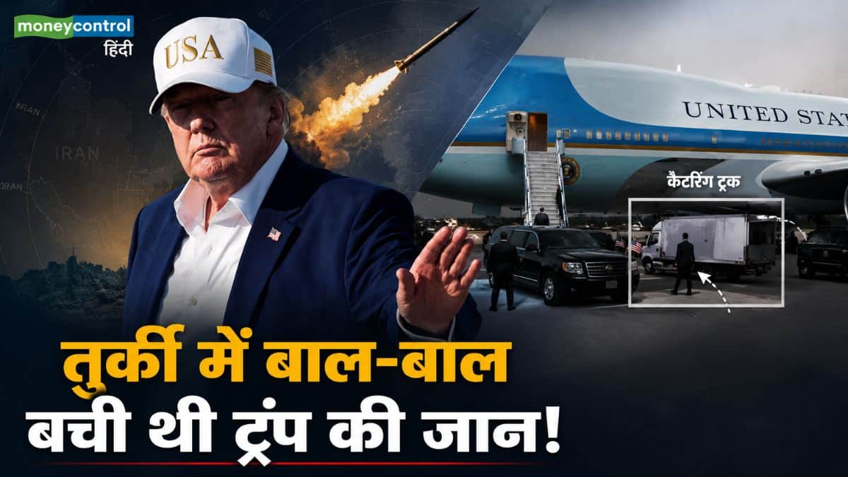 जब कैटरिंग ट्रक में छिपकर भागे ट्रंप! ईरान के पास थी बेडरूम तक की लोकेशन... जानें तुर्की में उस रात क्या-क्या हुआ जब कैटरिंग ट्रक में छिपकर भागे ट्रंप! ईरान के पास थी बेडरूम तक की लोकेशन... जानें तुर्की में उस रात क्या-क्या हुआ